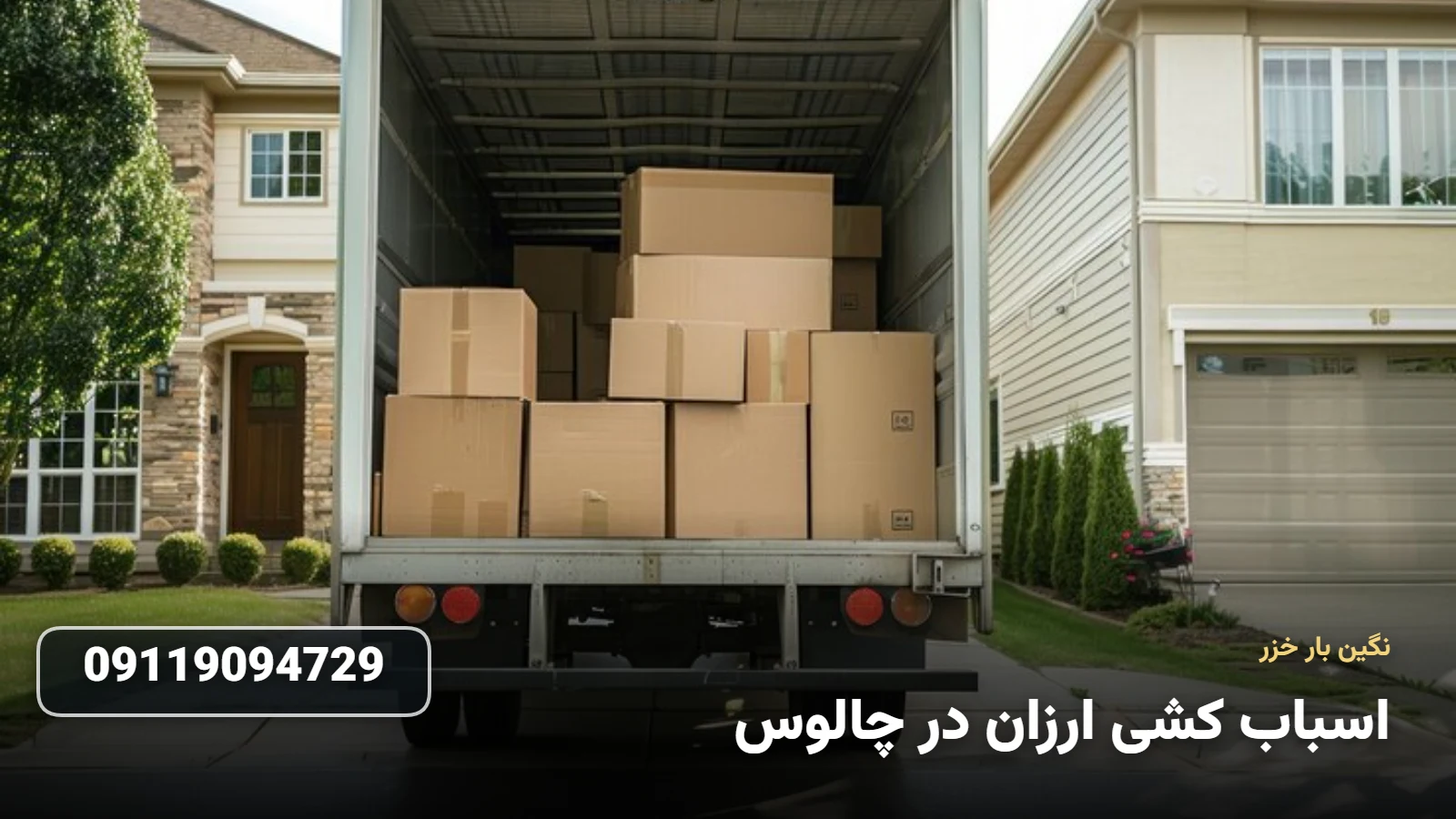 اسباب کشی ارزان در چالوس